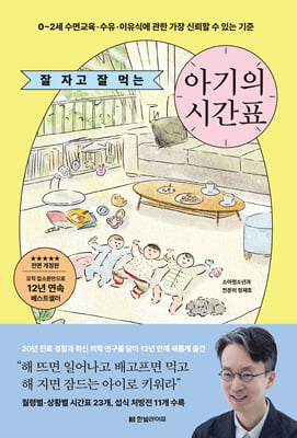 [단독] 잘 자고 잘 먹는 아기의 시간표