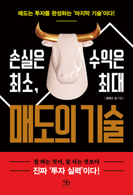 매도의 기술