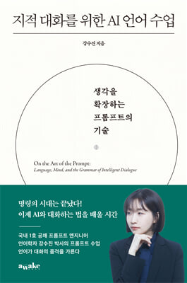 지적 대화를 위한 AI 언어 수업