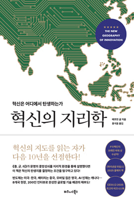 혁신의 지리학