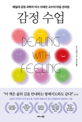 감정 수업