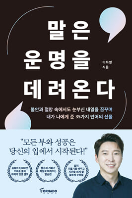 [단독] 말은 운명을 데려온다