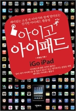 아이고 아이패드 iGo iPad