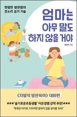 [단독] 엄마는 아무 말도 하지 않을 거야