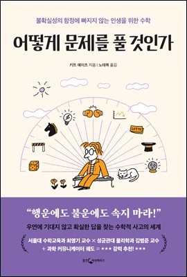 어떻게 문제를 풀 것인가