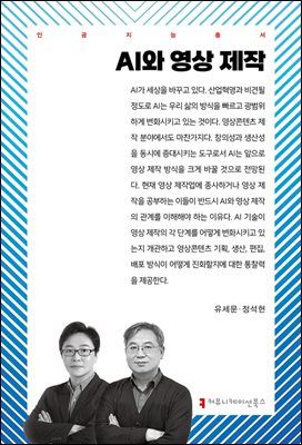 AI와 영상 제작