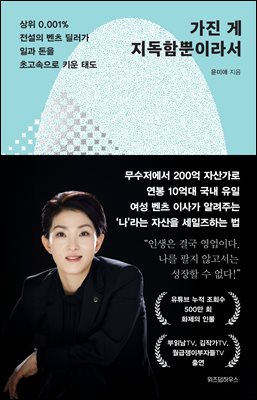 가진 게 지독함뿐이라서