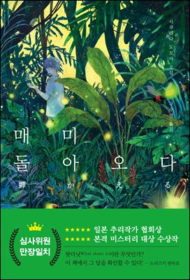 [단독] 매미 돌아오다