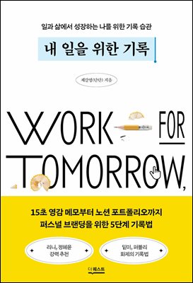 내 일을 위한 기록