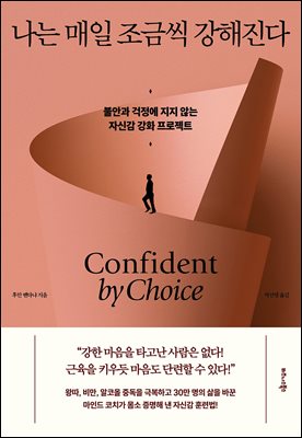 나는 매일 조금씩 강해진다