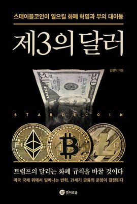 [단독] 제3의 달러