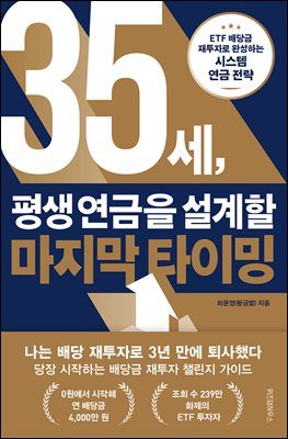35세, 평생 연금을 설계할 마지막 타이밍