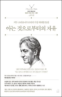 아는 것으로부터의 자유