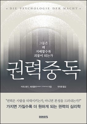 권력중독