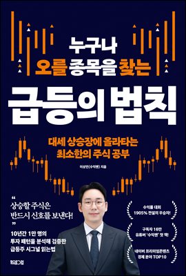 [단독] 누구나 오를 종목을 찾는 급등의 법칙