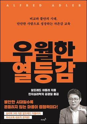 우월한 열등감