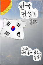 한국 전성기
