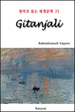 Gitanjali - 영어로 읽는 세계문학 25