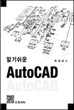 알기쉬운 AutoCAD