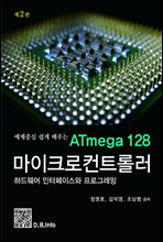 예제중심 쉽게 배우는 Atmega 128 마이크로컨트롤러 (제2판)