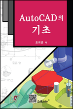 AutoCAD의 기초