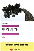 한국문학전집 8