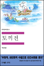 한국문학전집 4