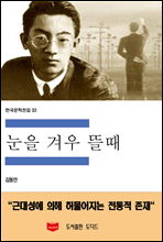 한국문학전집 32