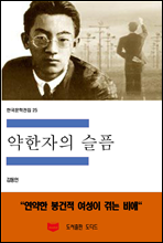 한국문학전집 25