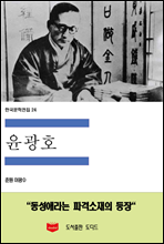 한국문학전집 24