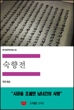 한국문학전집 20