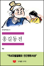 한국문학전집 14