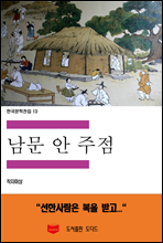 한국문학전집 13