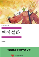 한국문학전집 10