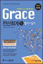 2015 grace 전산회계 1급 필기 + 실기