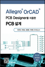 PCB Designer를 이용한 PCB 설계