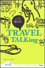 Travel Talking(트래블 토킹)