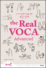 Real VOCA Advanced(리얼보카 어드벤스드)