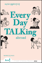 Everyday Talking Abroad(에브리데이 토킹 어브로드)