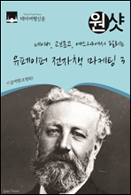 네이버, 교보문고, 예스24에서 팔리는 원샷 유페이퍼 전자책 마케팅 3