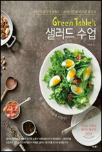 Green Table′s 샐러드 수업