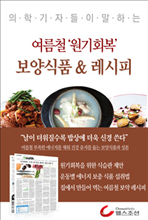 여름철 원기회복 보양식품 & 레시피