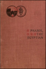 Pharos, The Egyptian