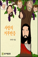 사랑의 거부반응