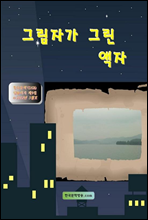 그림자가 그린 액자