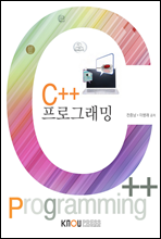C++ 프로그래밍 (워크북 포함)