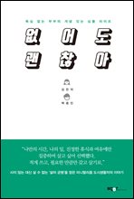 없어도 괜찮아