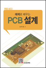 예제로 배우는 PCB 설계