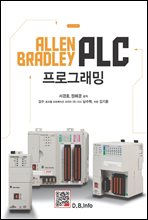 ALLEN BRADREY PLC 프로그래밍