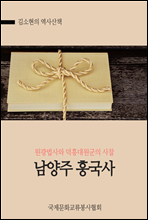 김소현의 역사산책 : 원광법사와 덕흥대원군 사찰, 남양주 흥국사